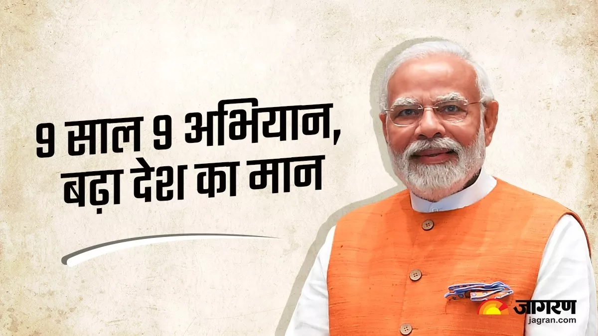 9 Years of PM Modi Govt: डिजिटल इंडिया से लेकर स्वच्छ भारत मिशन तक, बेमिसाल रहे मोदी सरकार के यह अभियान