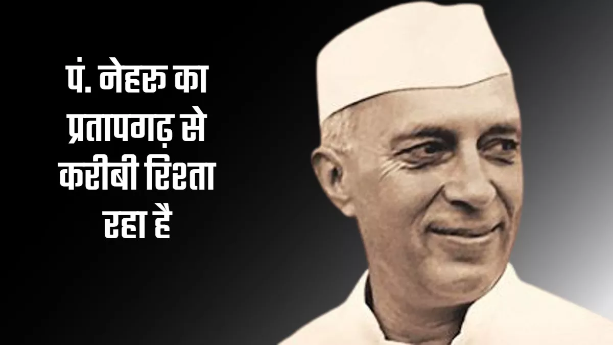 Nehru Death Anniversary पंडित नेहरू को बेल्हा ...