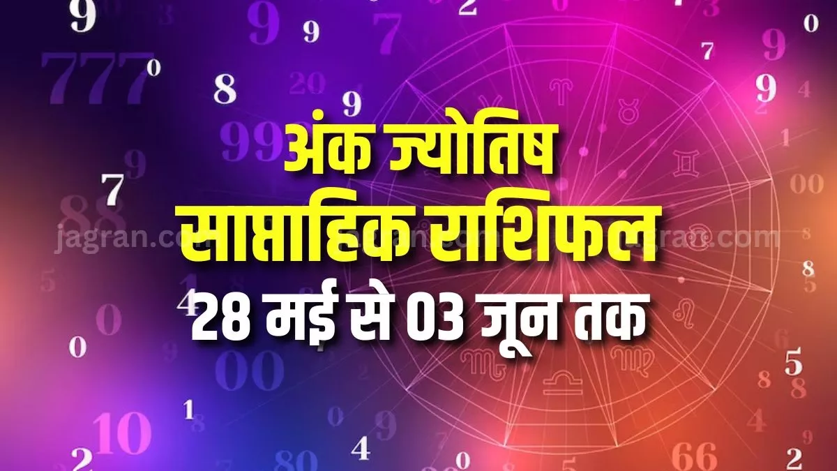 Weekly Numerology Horoscope 28th May To 03rd June 2023: कैसा रहेगा सभी मूलांक के लिए यह सप्ताह? पढ़िए राशिफल