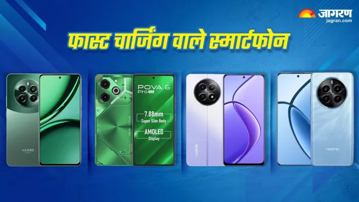 20000 हजार से कम में फास्ट चार्जिंग वाले फोन