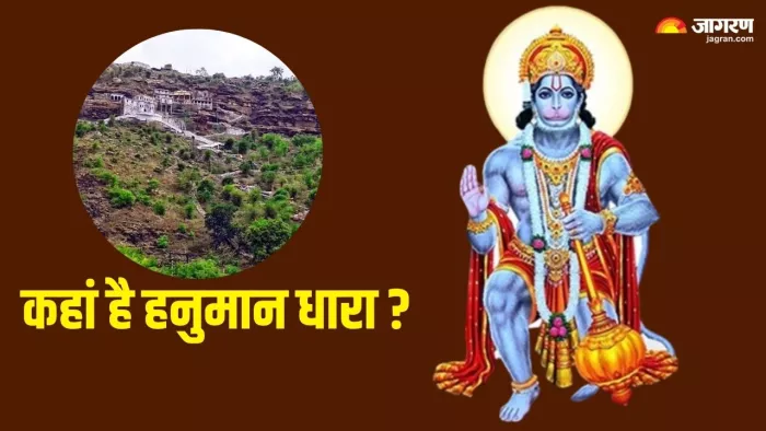Hanuman Dhara: कहां है हनुमान धारा और क्यों यह स्थल राम भक्तों के लिए है बेहद खास?