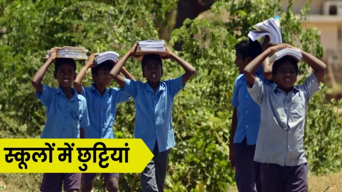 भीषण गर्मी के बीच हरियाणा में समय से पहले छुट्टियों का एलान