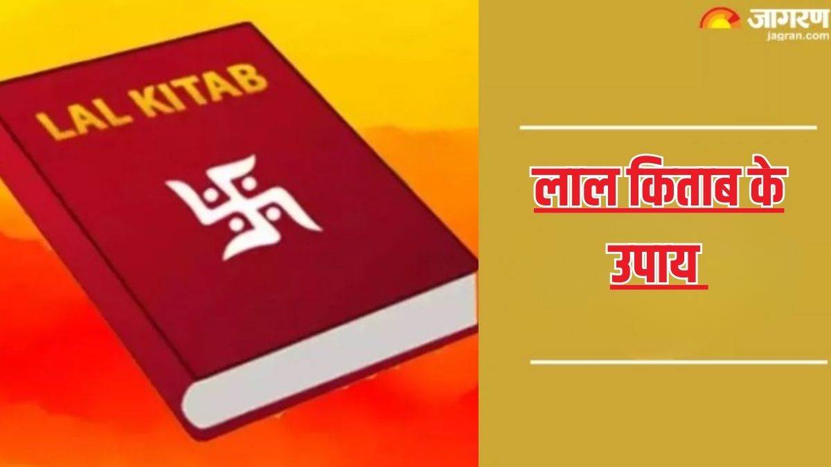 https://www.jagranimages.com/images/newimg/27052024/27_05_2024-lal_kitab__7_23726412.jpg