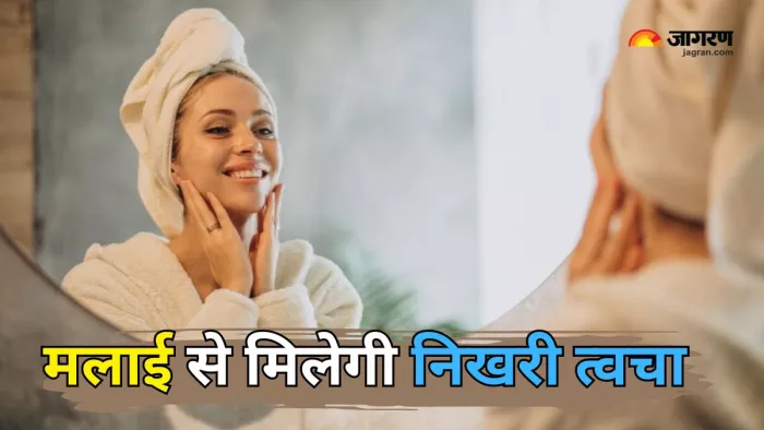 मलाई लगाने से मिलेगा मुलायम और निखरी त्वचा (Picture Courtesy: Freepik)