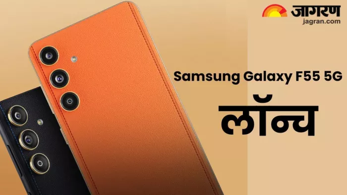 Samsung Galaxy F55 5G भारत में लॉन्च हो गया है।