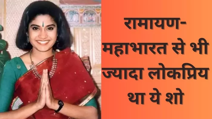 90 के दशक में दूरदर्शन का लोकप्रिय शो था सुरभि