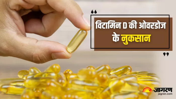 विटामिन डी की ओवरडोज से हो सकते हैं ये नुकसान (Image Source: Freepik)