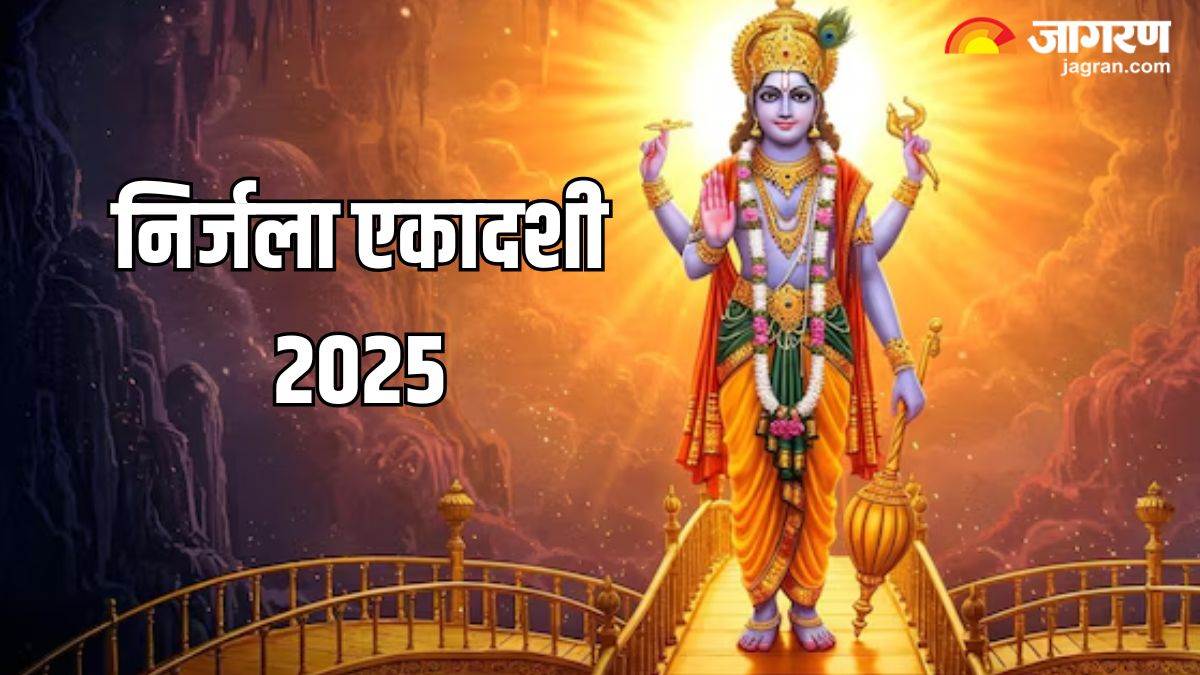 https://www.jagranimages.com/images/newimg/27052025/27_05_2025-_nirjala_ekadashi_2025_23948275.jpg