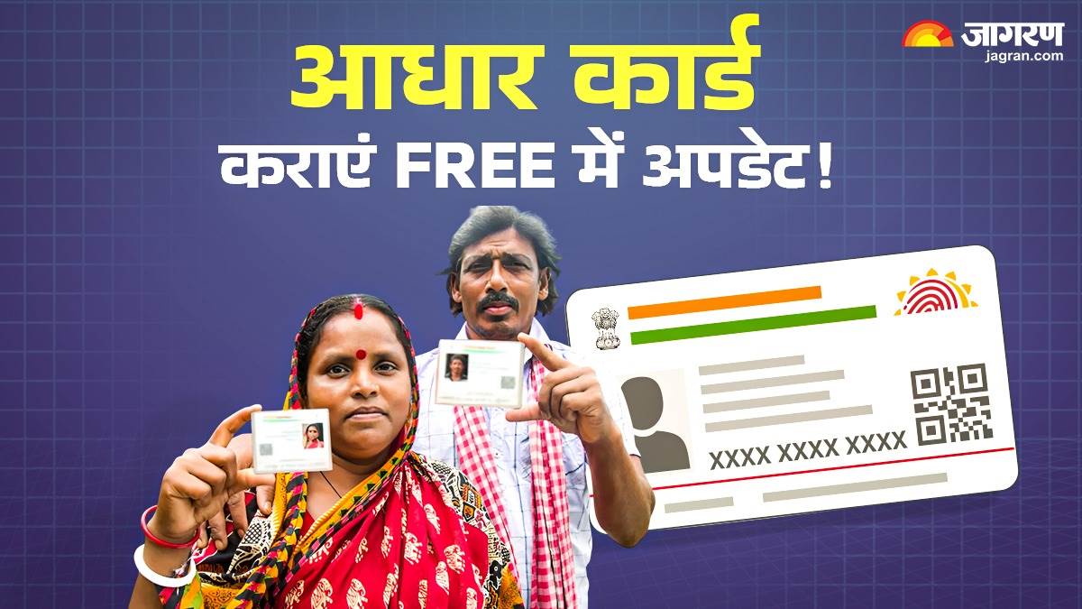https://www.jagranimages.com/images/newimg/27052025/27_05_2025-aadhaar_card_update_23948050_143236872.jpg
