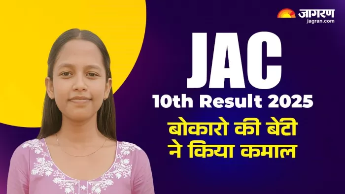 बेरमो की राजलक्ष्मी बनी बोकारो टॉपर। (जागरण)