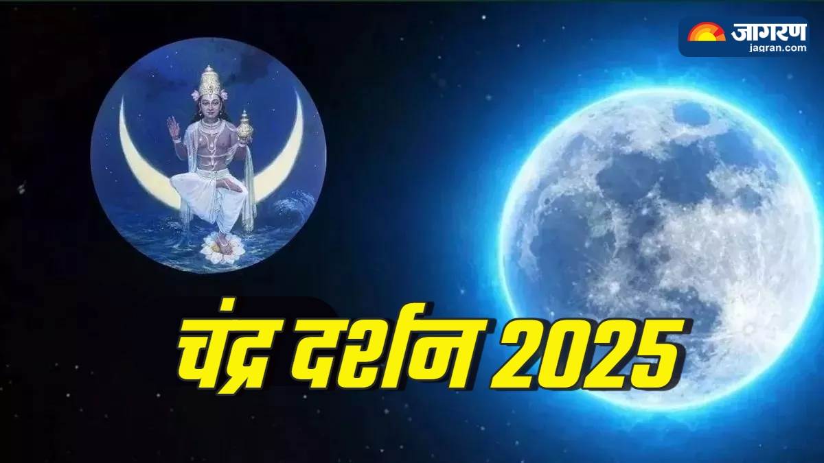 https://www.jagranimages.com/images/newimg/27052025/27_05_2025-chandra_darshan_2025_23948352.jpg