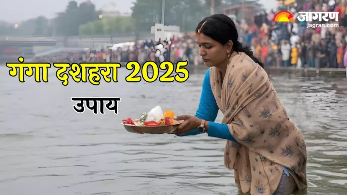 Ganga Dussehra 2025: गंगा दशहरा के दिन करें ये उपाय (Pic Credit- Freepik)
