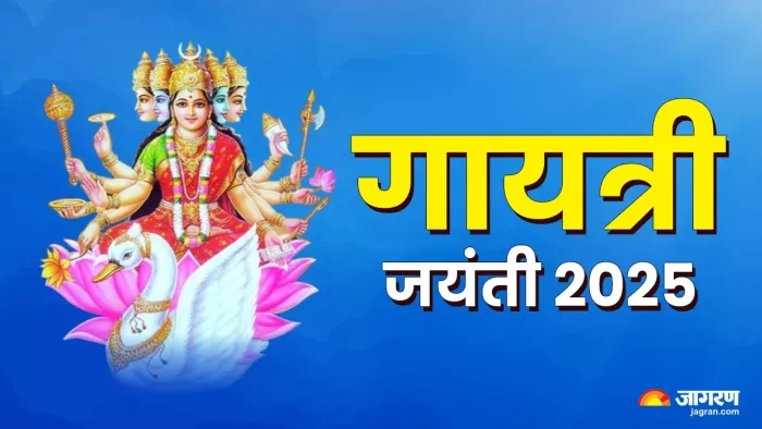 Gayatri Jayanti 2025: गायत्री जयंती का धार्मिक महत्व