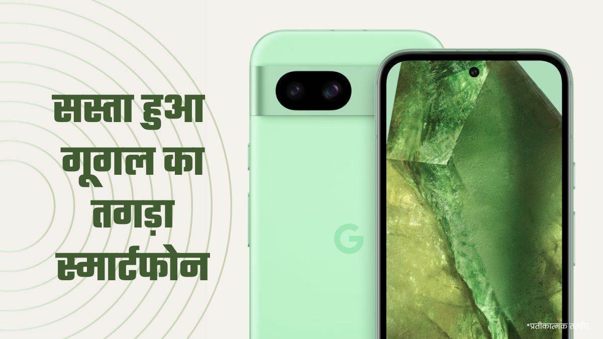 https://www.jagranimages.com/images/newimg/27052025/27_05_2025-google_pixel_8a_23948399.jpg