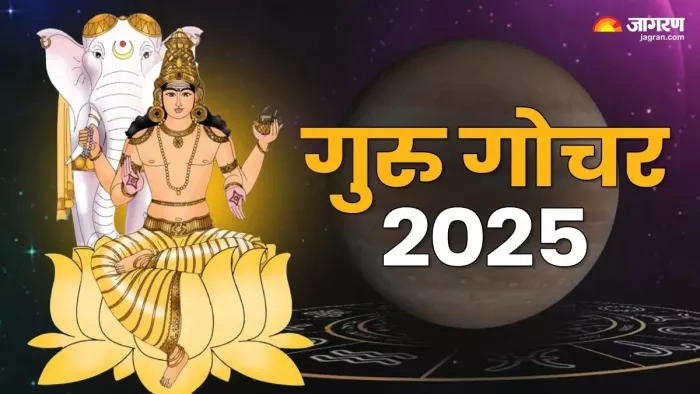 Guru Gochar 2025: बृहस्पति देव को कैसे प्रसन्न करें?