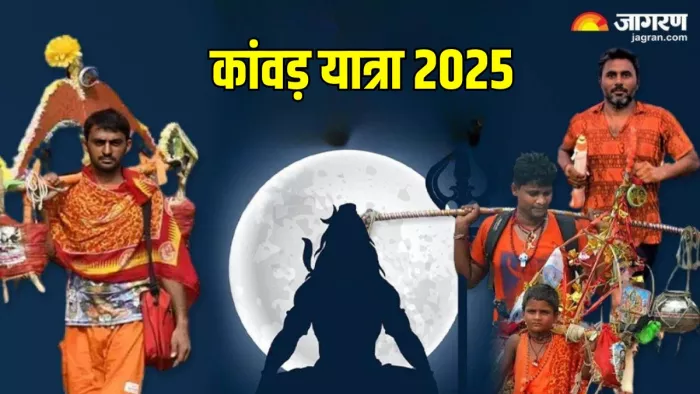 Sawan 2025: कब से शुरू होगा सावन का महीना