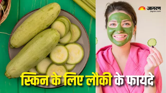 Lauki for Skin: लौकी से मिलेगी ग्लोइंग स्किन (Picture Courtesy: Freepik)