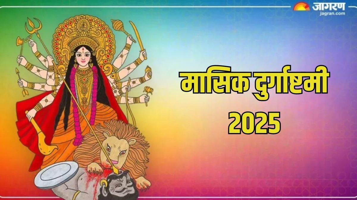 https://www.jagranimages.com/images/newimg/27052025/27_05_2025-masik_durgashtami_2025_5_23948322.jpg