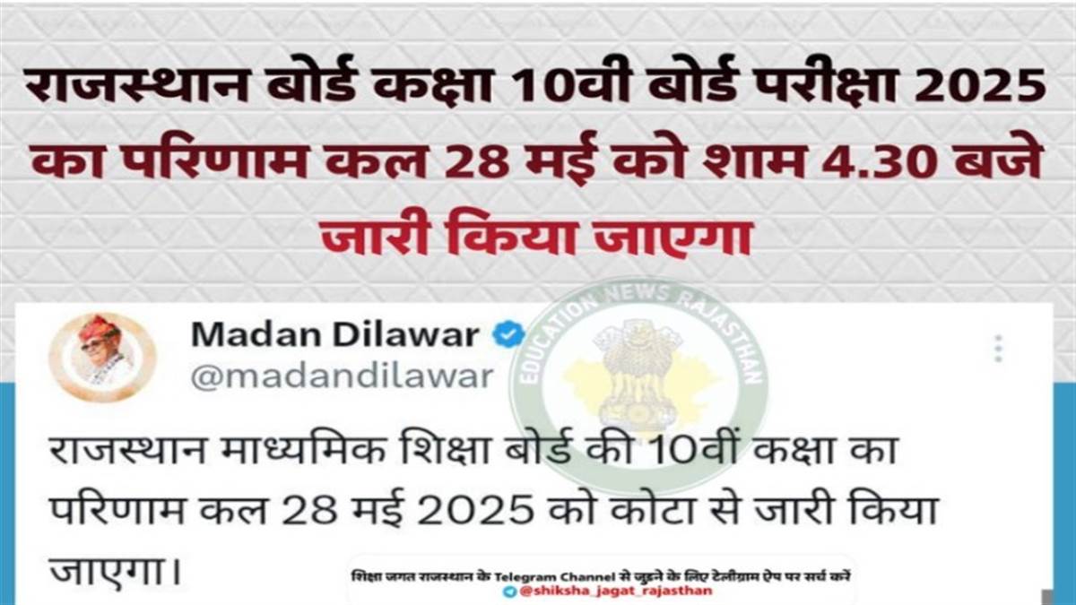 https://www.jagranimages.com/images/newimg/27052025/27_05_2025-rbse_10th_result_23948609.jpg
