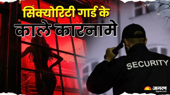 चेंजिंग रूम में सिक्योरिटी गार्ड ने बनाया महिला का VIDEO