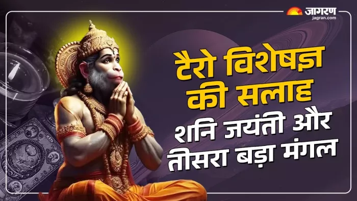 Tarot Card Reading: जानिए टैरो विशेषज्ञ की सलाह।