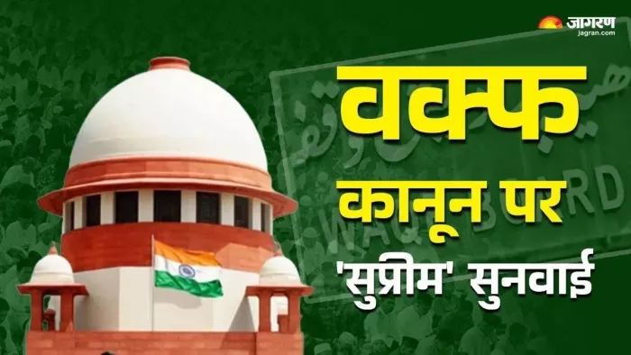 वक्फ अधिनियम को लेकर हुई सुनवाई। (फोटो- जागरण ग्राफिक्स)