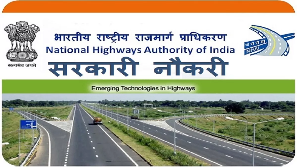 NHAI Recruitment 2022: भारतीय राष्ट्रीय राजमार्ग प्राधिकरण में 50 डिप्टी मैनेजर पदों के लिए आवेदन 13 जुलाई तक