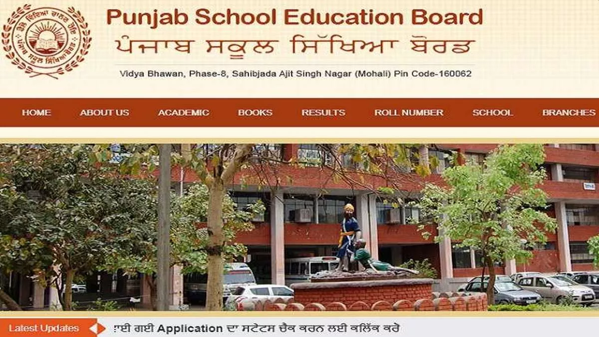 PSEB 12th Result 2022: पंजाब स्कूल एजुकेशन बोर्ड का 12वीं का रिजल्ट स्थगित, जानिए पूरी डिटेल