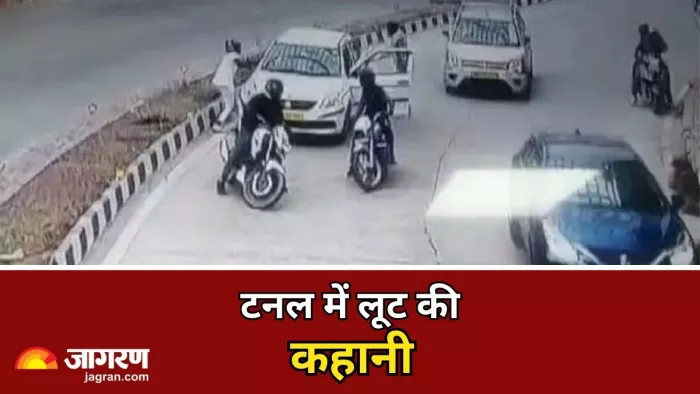 कई दिन रेकी कर उस्मान ने ऐसे रची टनल में लूट की साजिश