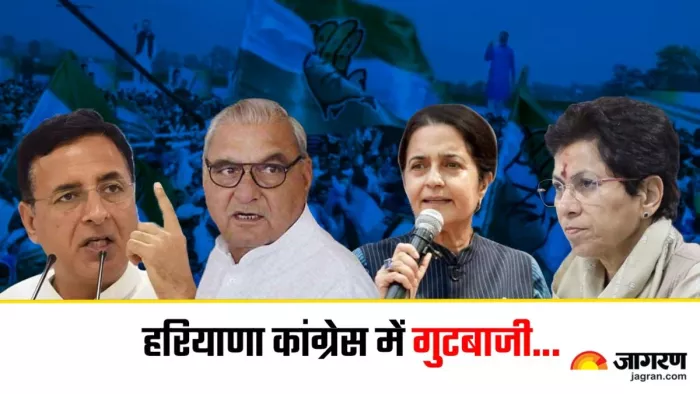 हरियाणा कांग्रेस को फिर ले डूबेगी गुटबाजी? 2019 में इसी वजह से मिली थी हार। फोटो- जागरण