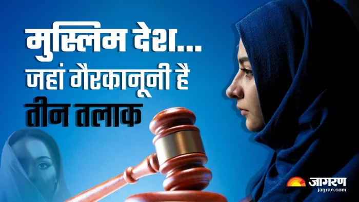 पाकिस्तान- बांग्लादेश ही नहीं, इन इस्लामिक मुल्कों में भी लगा तीन तलाक पर बैन