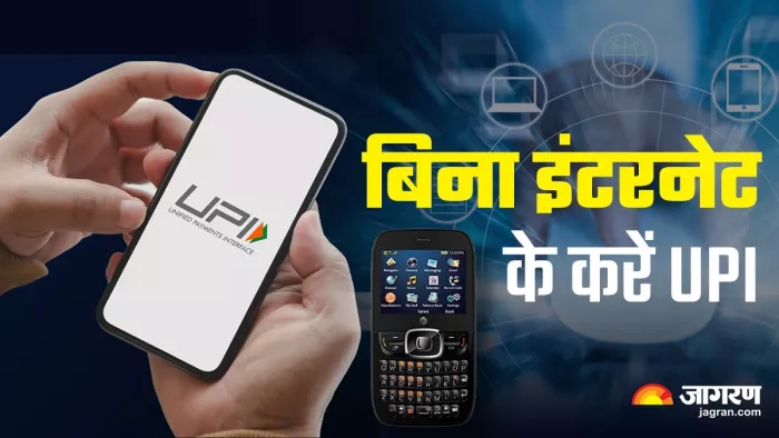 Payment Without Internet: How to pay upi through message and call?