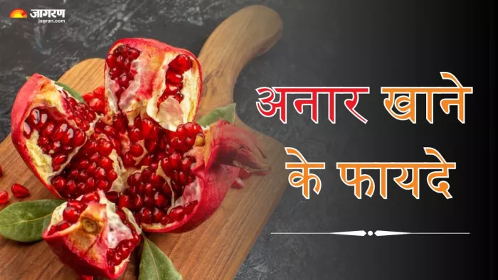 अनार खाने के फायदे (Picture Credit- Freepik)