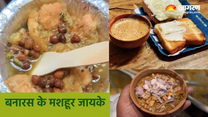 बनारस के मशहूर स्ट्रीट फूड्स (Pic credit- Instagram)