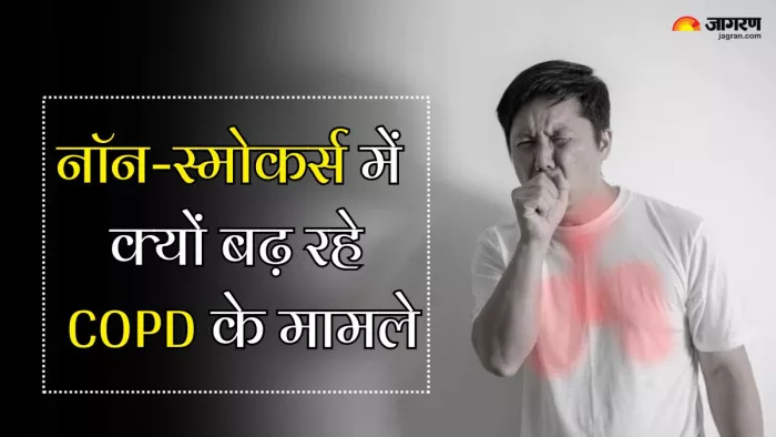 नॉन-स्मोकर्स क्यों हो रहे COPD का शिकार (Picture Credit- Freepik)