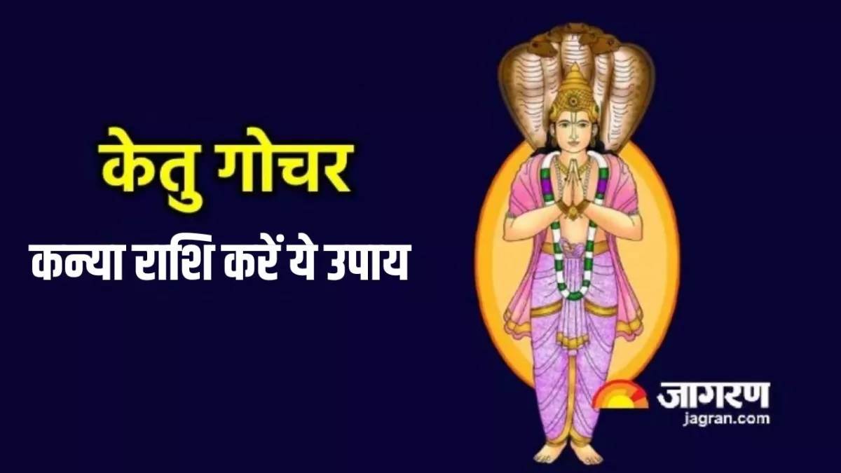 https://www.jagranimages.com/images/newimg/27062024/27_06_2024-ketu_gochar_23747793.jpg