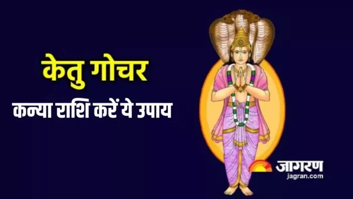 Ketu Gochar 2025: राहु कब करेंगे राशि परिवर्तन ?