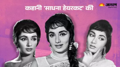https://www.jagranimages.com/images/newimg/27062024/27_06_2024-sadhna_haircut_23747835_14160343.jpeg