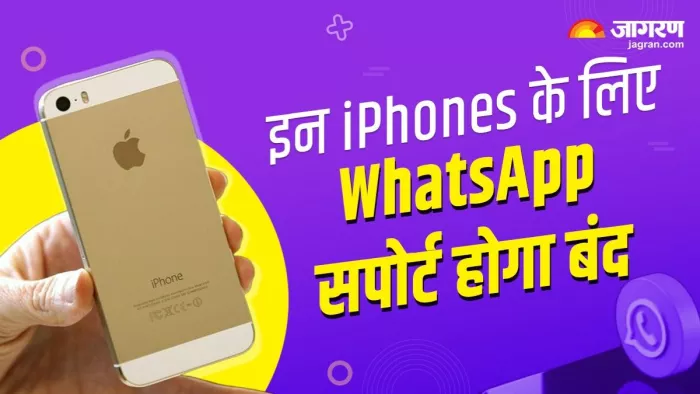 इन 35 स्मार्टफोन में नहीं मिलेगा नया WhatsApp सपोर्ट