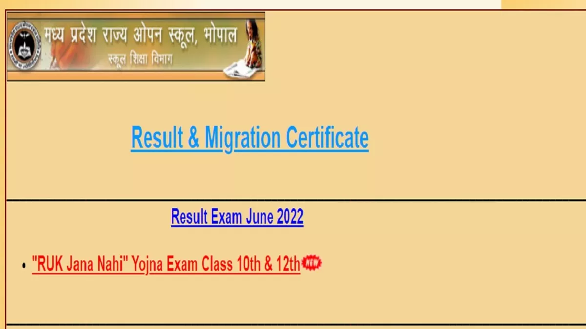 MPSOS 10th, 12th Result 2022: एमपी ‘रूक जाना नहीं’ जून परीक्षाओं के नतीजे घोषित, इस लिंक से देखें परिणाम