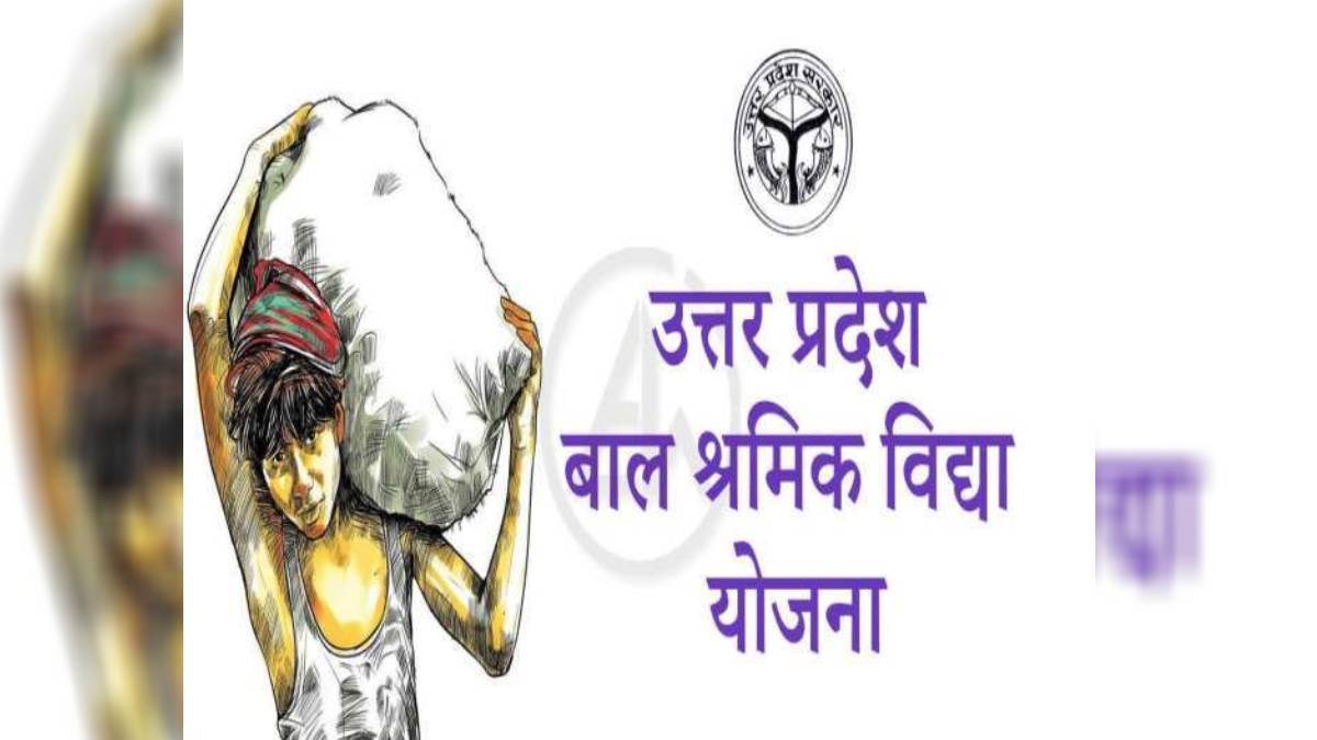 yogi government started bal shramik vidya yojana for child laborers