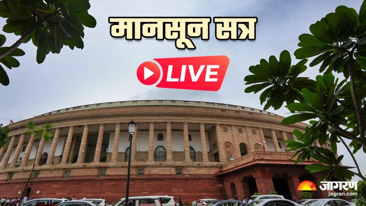 Parliament Monsoon Session Live: दिल्ली विधेयक पर केंद्र को मिला जगन मोहन रेड्डी का साथ, संसद में बिल के समर्थन में वोट करेगी YSRCP