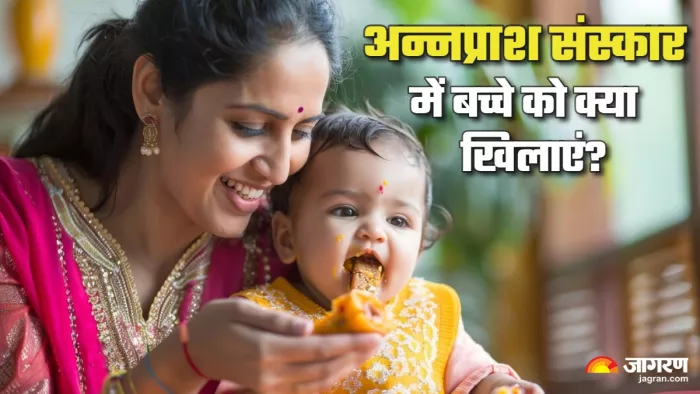 Annaprashan Sanskar: अन्नप्राशन में बच्चे को सबसे पहले क्या खिलाना चाहिए (Picture Credit: Freepik)