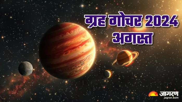 Grah Gochar 2024 August अगस्त में यह ग्रह करेंगे गोचर।