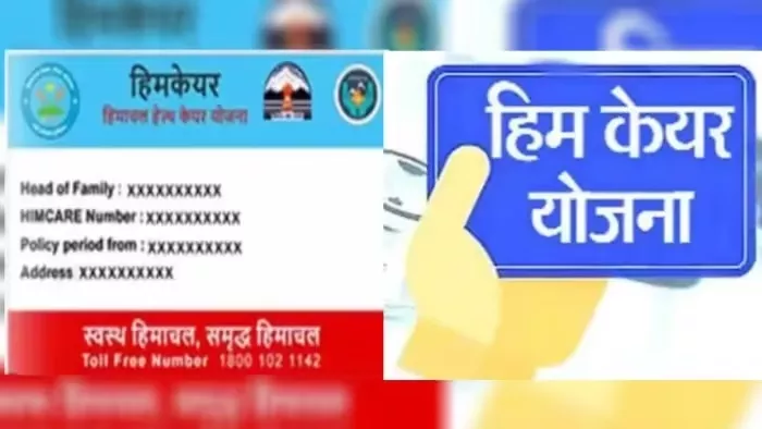 हिमकेयर योजना का बढ़ जाएगा प्रीमियम (जागरण फोटो)