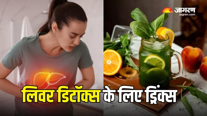 Liver Detoxification के लिए पिएं ये ड्रिंक्स (Picture Courtesy: Freepik)