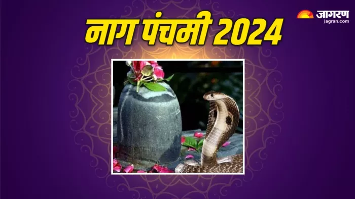 Nag Panchami 2024 नाग पंचमी पर न करें ये काम।