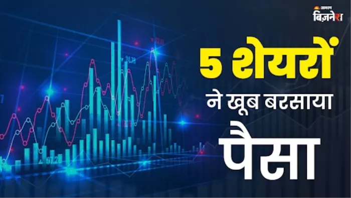 शेयर बाजार के पिछले हफ्ते के टॉप 5 स्टॉक्स