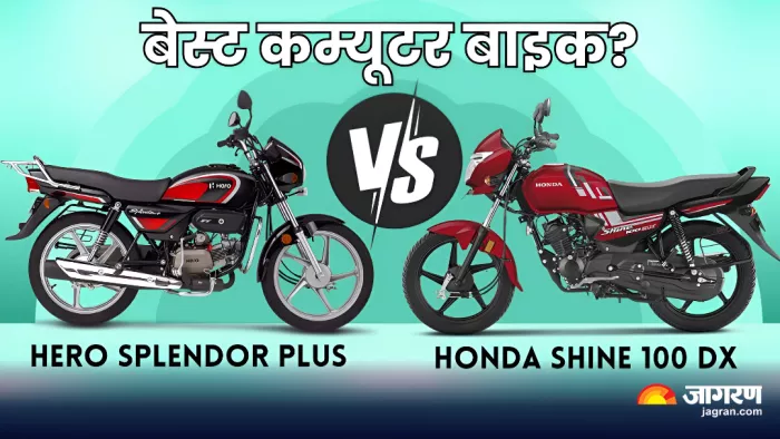 Hero Splendor Plus Vs Honda Shine 100 DX: कौन है बेस्ट कम्यूटर बाइक ...