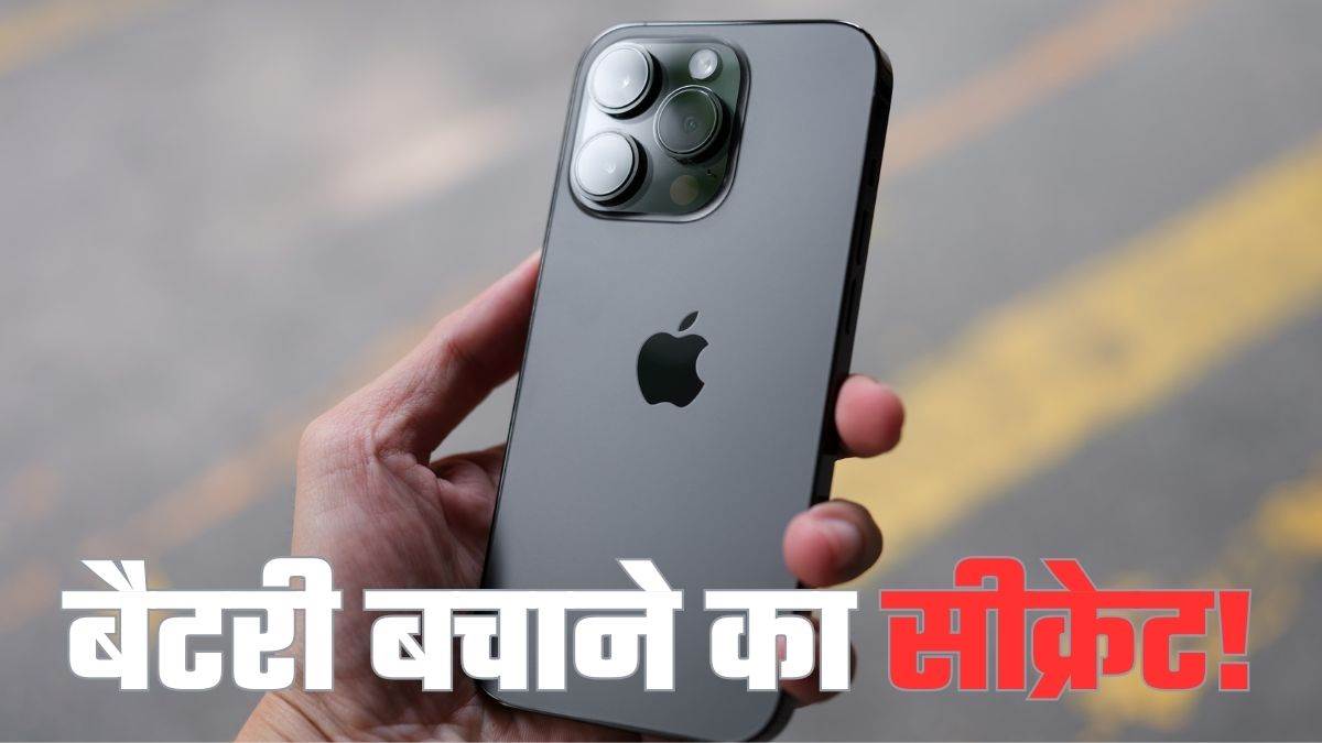 https://www.jagranimages.com/images/newimg/27072025/27_07_2025-how_to_increase_iphone_battery_backup_1_23995957.jpg
